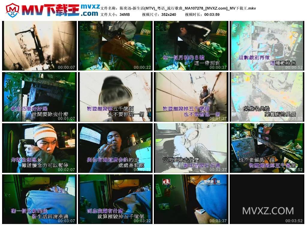 陈奕迅-新生活(MTV)_粤语_流行歌曲_MA107278